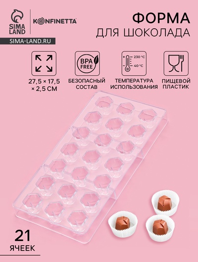 Форма для конфет и шоколада KONFINETTA «Секрет», 27.5×17.5×2.5 см, 21 ячейка 2.5×2.2×2 см, пластик, прозрачная
