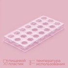 Форма для конфет и шоколада KONFINETTA «Секрет», 27.5×17.5×2.5 см, 21 ячейка 2.5×2.2×2 см, пластик, прозрачная - Фото 9