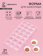 Форма для конфет и шоколада KONFINETTA «Шаффл», 27.5×17.5×2.5 см, 21 ячейка 3×3×1 см, пластик, прозрачная - Фото 1