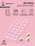 Форма для конфет и шоколада KONFINETTA «Бесконечность», 27.5×17.5×2.5 см, 21 ячейка 3.5×2×1.2 см, пластик, прозрачная - Фото 1