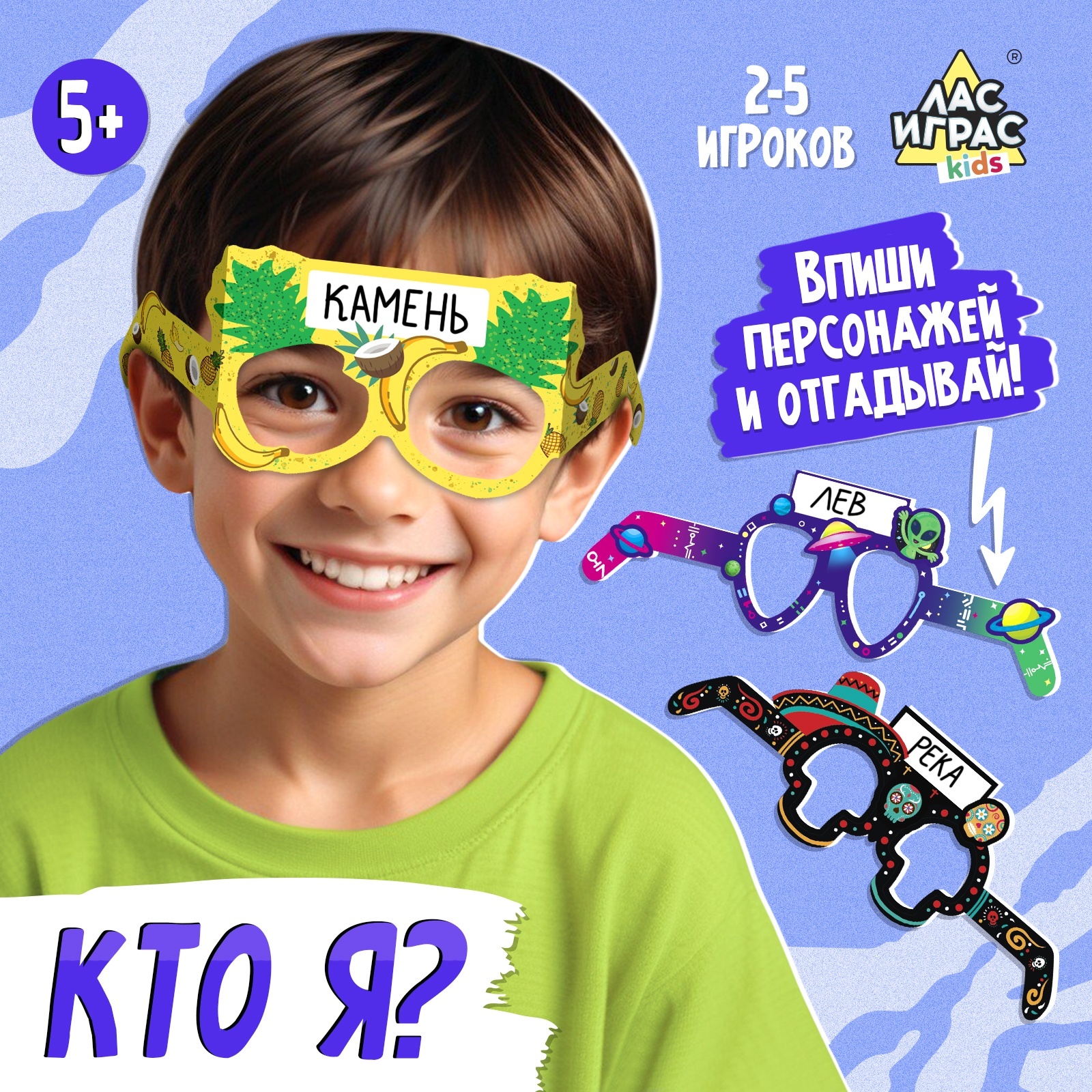 Настольная игра «Кто я», 2-5 игроков, 5+