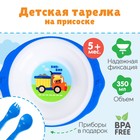 Набор детской посуды «Транспорт Бип-Бип», тарелка на присоске 250мл, вилка, ложка - фото 23976878