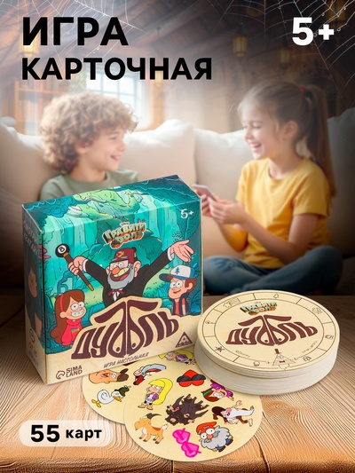 Настольная карточная игра на скорость и реакцию «Дуббль. Смотри-хватай!», 55 карт, 5+, Гравити Фолз