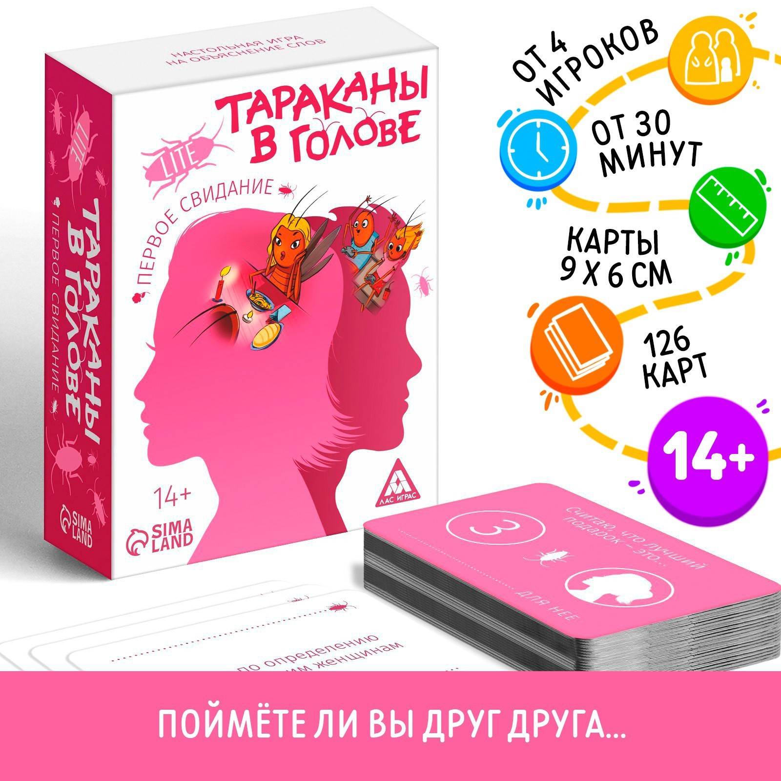 Настольная игра на объяснение слов «Тараканы в голове. Первое свидание»,  126 карт, 14+