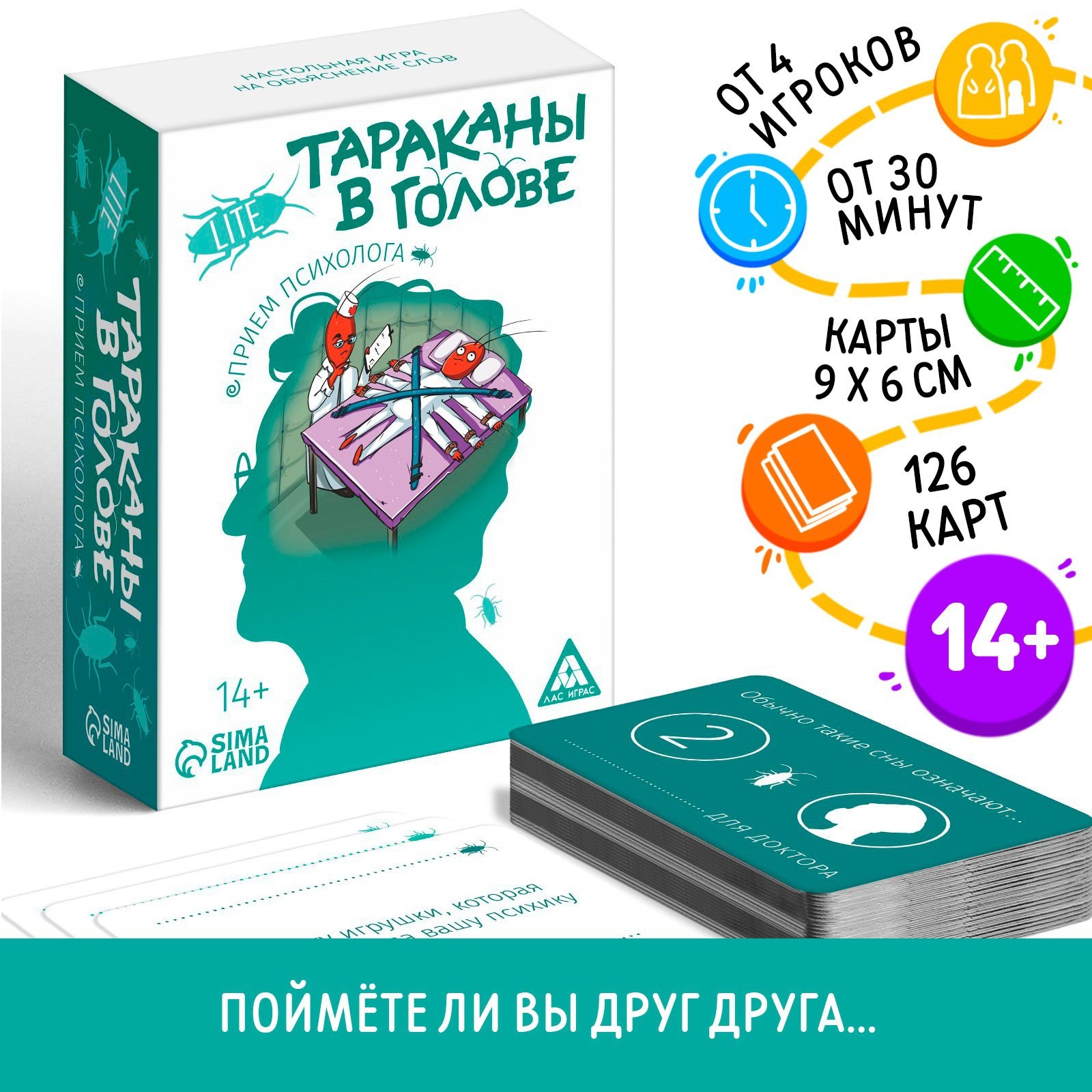 Настольная игра на объяснение слов «Тараканы в голове. Прием психолога»,  126 карт, 14+