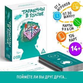 Настольная игра на объяснение слов «Тараканы в голове. Прием психолога», 126 карт, 14+ 7332475