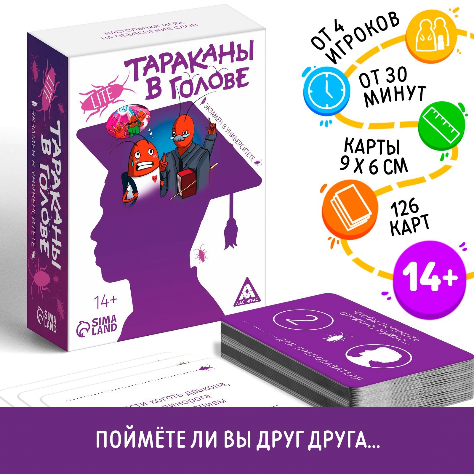 Настольная игра на объяснение слов «Тараканы в голове. Экзамен в  университете», 126 карт, 14+