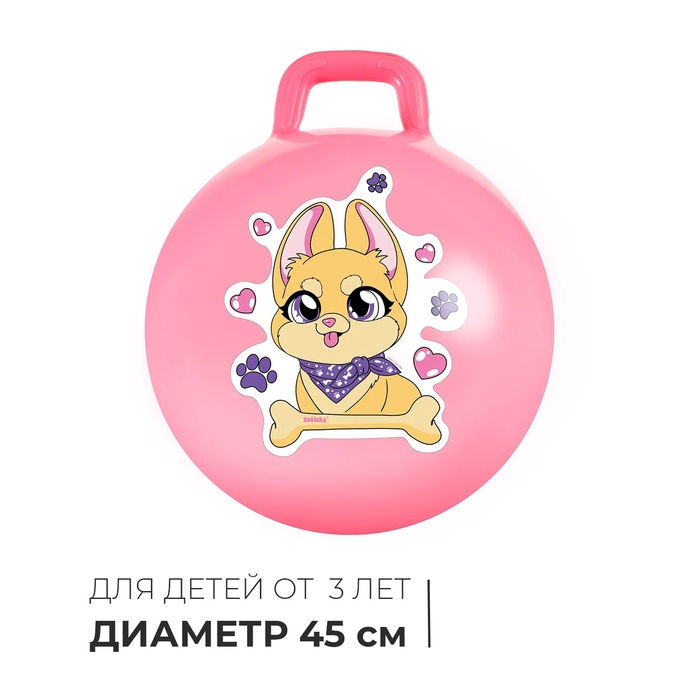Мяч - прыгун с ручкой ONLYTOP «Корги», d=45 см, розовый - Фото 1
