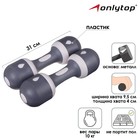 Гантель пластиковая ONLYTOP, 2 шт., 5 кг, цвет серый/фиолетовый 7350864 - фото 9230757