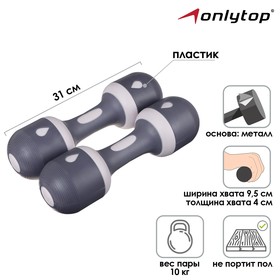 Гантель пластиковая ONLYTOP, 2 шт., 5 кг, цвет серый/фиолетовый 7350864