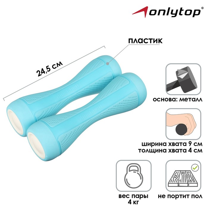 Гантель пластиковая ONLYTOP, 2 шт., 2 кг, цвет синий - Фото 1