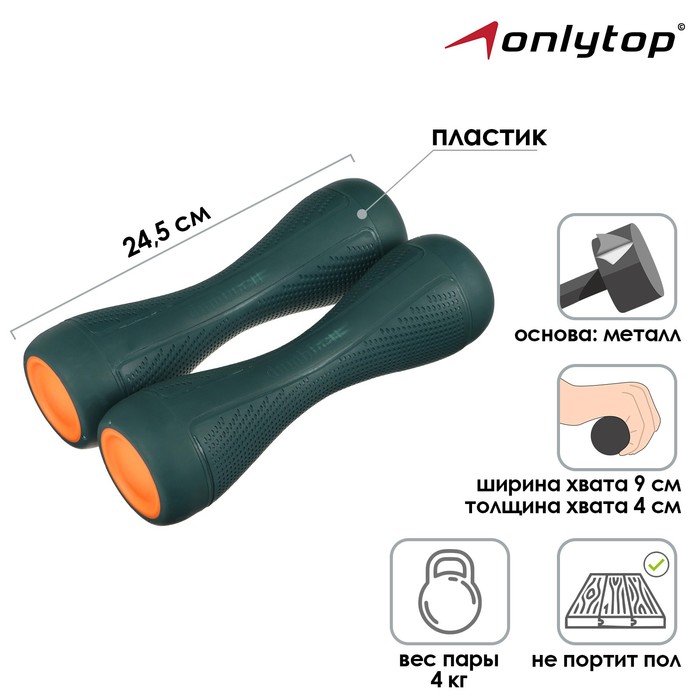 Гантель пластиковая ONLYTOP, 2 шт., 2 кг, цвет тёмно-зелёный - Фото 1