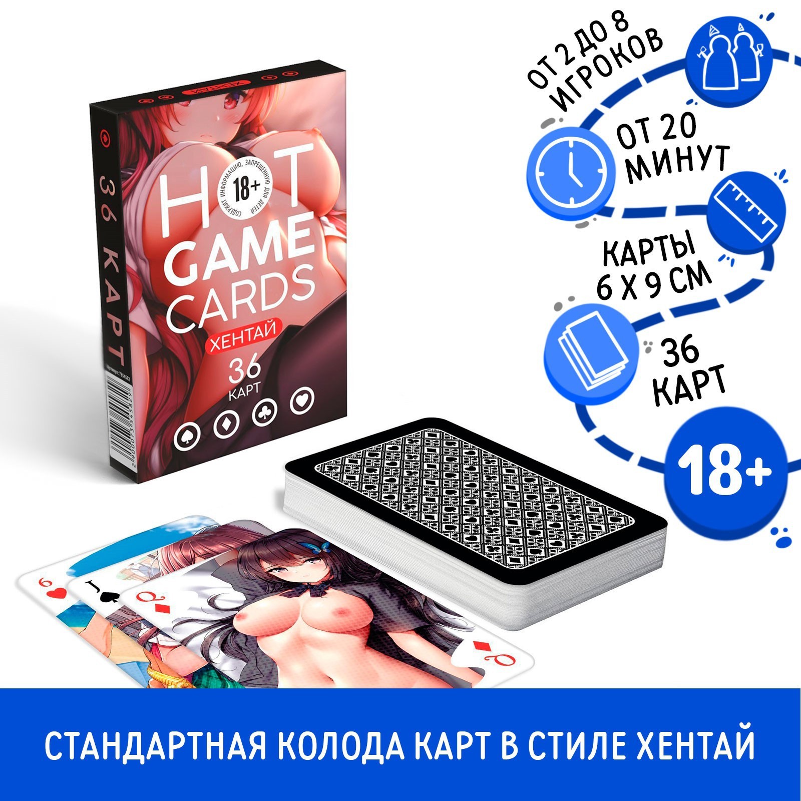 Карты игральные «HOT GAME CARDS» хентай, 36 карт, 18+ (7354582) - Купить по  цене от 80.00 руб. | Интернет магазин SIMA-LAND.RU