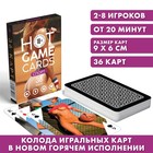 Карты игральные «HOT GAME CARDS» спорт, 36 карт, 18+ - Фото 1