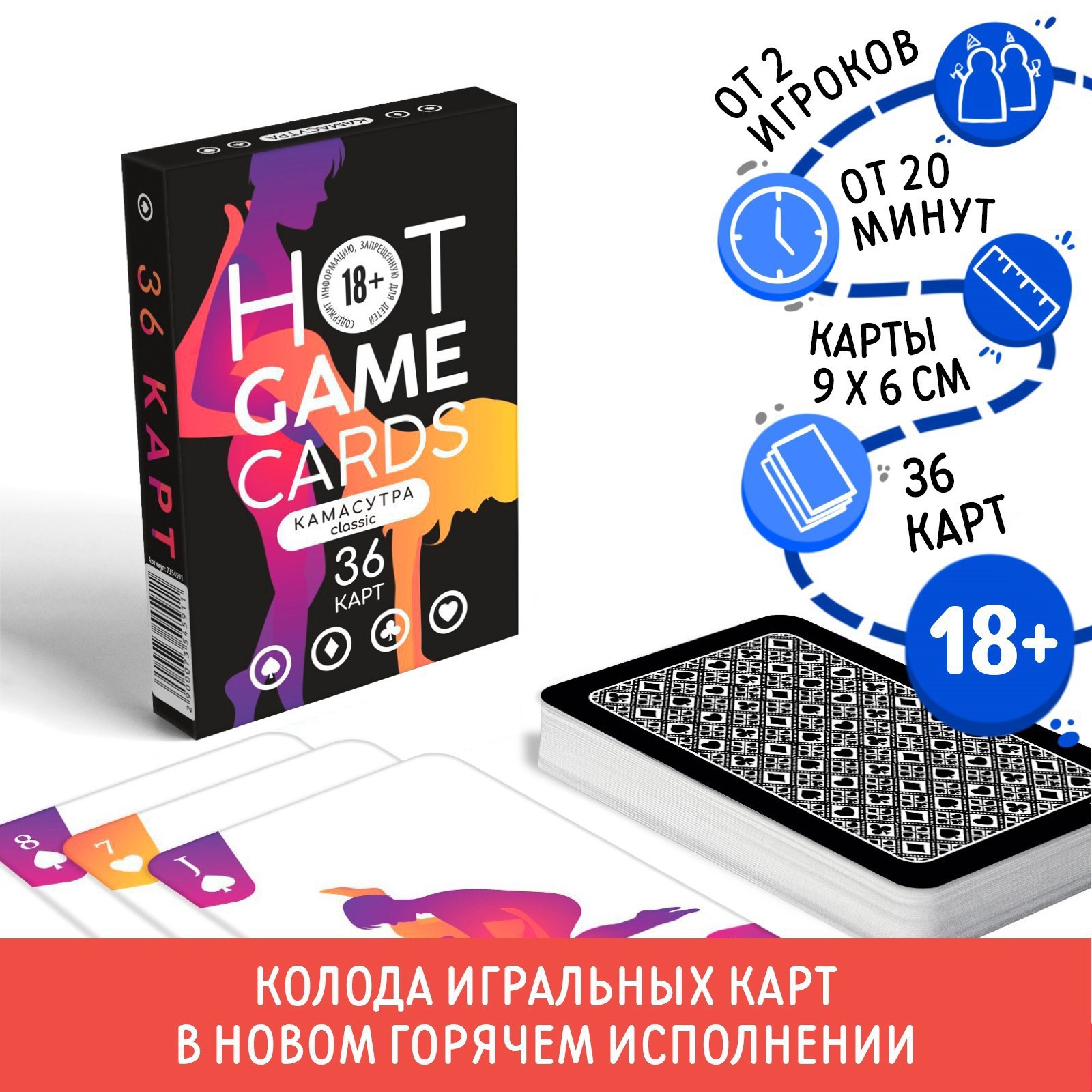 Карты игральные «HOT GAME CARDS» камасутра classic, 36 карт, 18+ (7354591)  - Купить по цене от 65.00 руб. | Интернет магазин SIMA-LAND.RU