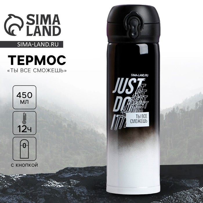Термос «Ты все сможешь», 450 мл, время сохранения тепла 10-12 ч - Фото 1