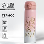Термос «Суета», 450 мл, сохраняет тепло 10-12 ч - Фото 1