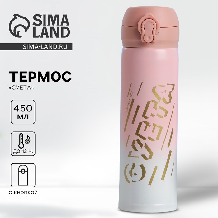 Термос «Суета», 450 мл, сохраняет тепло 10-12 ч - Фото 1