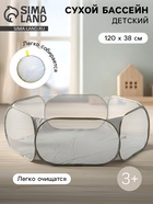 Бассейн сухой для шариков «Серый», 110×110×38 см - Фото 1