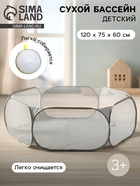 Бассейн сухой для шариков «Серый», 120×75×60 см - Фото 1