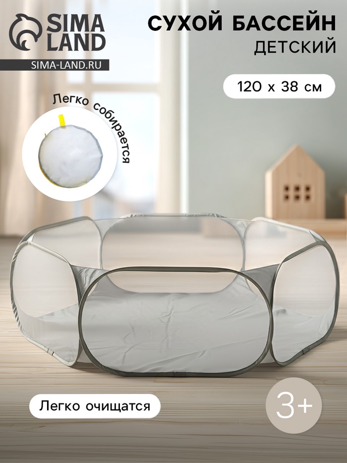 Бассейн сухой для шариков «Серый», 110×110×38 см - Фото 1