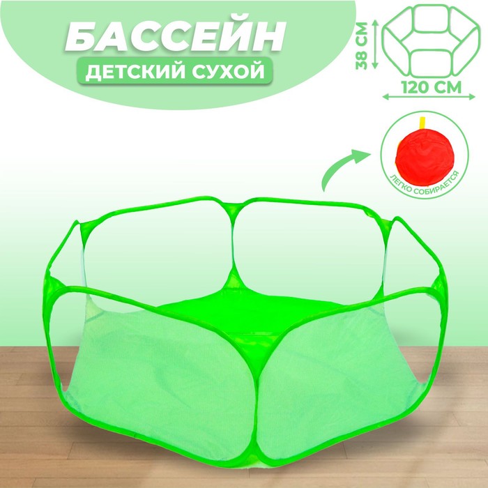 Детский манеж, сухой бассейн для шариков «Зелёный» 120 × 120 × 38 см - Фото 1