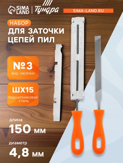 Набор для заточки цепей пил ТУНДРА, сталь ШХ15, шаг 0.325", паз 1.3-1.6 мм, d=4.8 мм, плашки