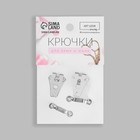 Крючки пришивные для брюк, 1,8 × 1,3 см, 2 шт, цвет серебряный - Фото 2