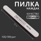 Пилка - наждак «Premium», абразивность 100/180, 18 см, цвет серый - фото 319886319