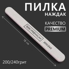 Пилка для ногтей «PREMIUM», прямая, 200/240 грит, 18 см, серая - Фото 1