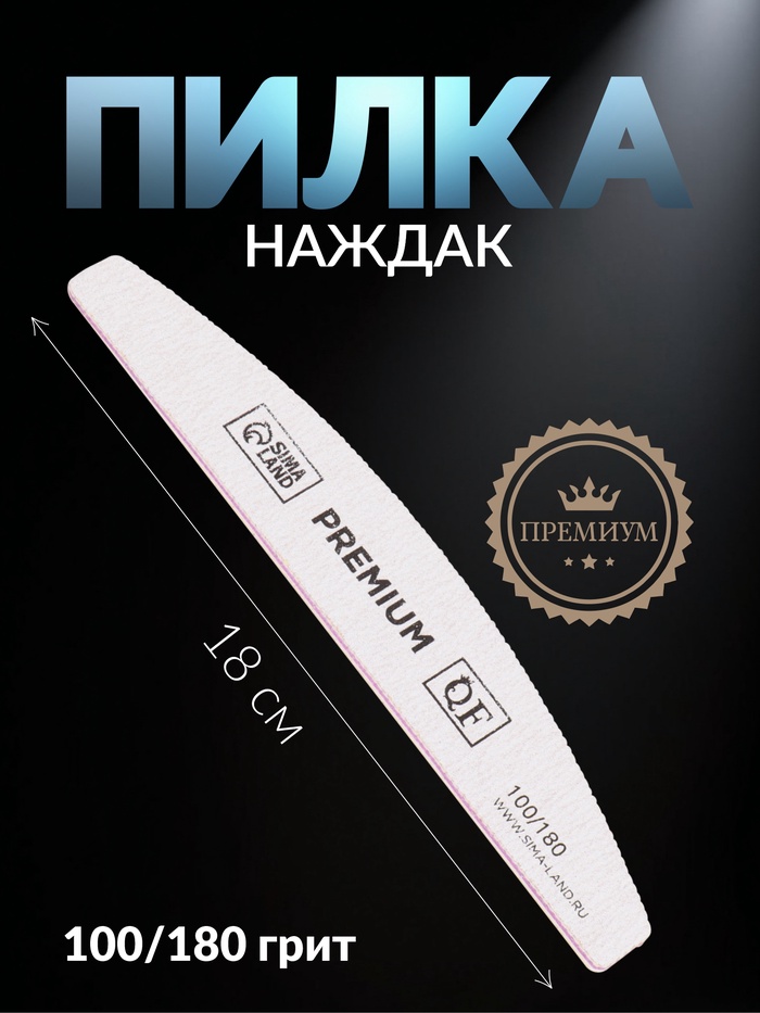 Пилка для ногтей «Premium», лодочка, 100/180 грит, 18 см, серая - Фото 1