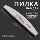 Пилка - наждак «Premium», абразивность 180/200, 18 см, цвет серый - фото 318787985