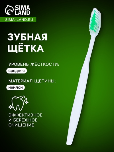 Зубная щетка 17 см в индивидуальной упаковке