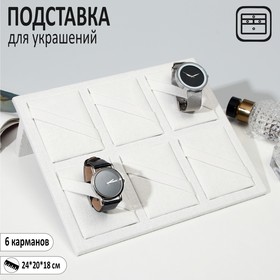 Подставка для украшений 24×20, 6 карманов, цвет серый 7339288