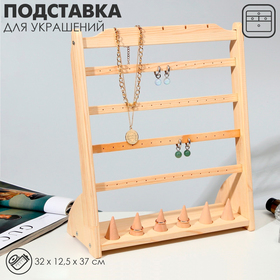 Подставка для украшений 32×12,5×37, 4 ряда по 7 пар серёг, 6 колец, 5 кулонов, цвет бежевый 7339296