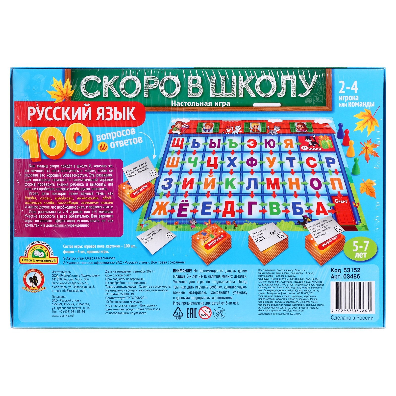 Викторина будущего первоклассника «Скоро в школу. Русский язык» (7697811) -  Купить по цене от 185.00 руб. | Интернет магазин SIMA-LAND.RU