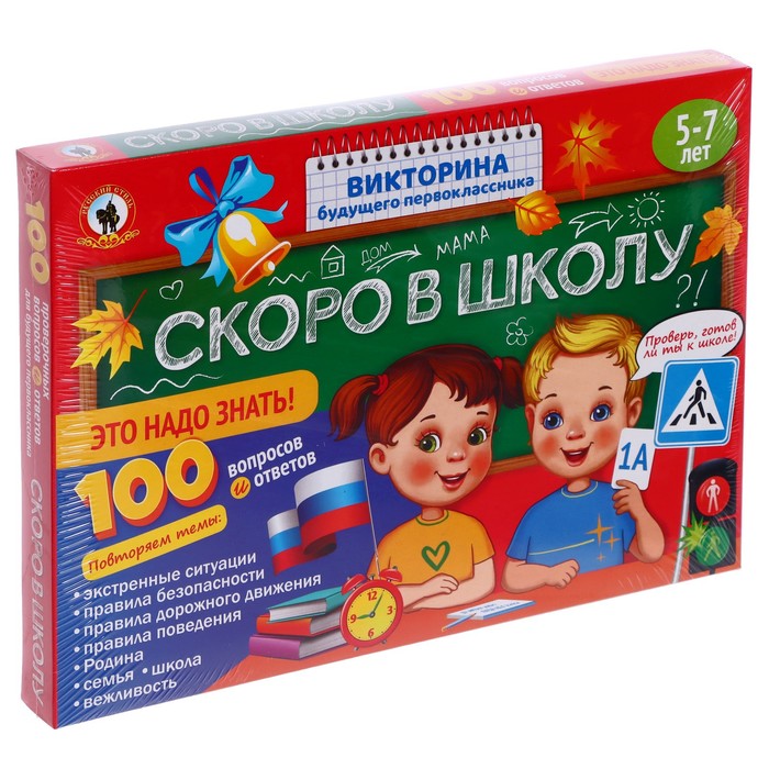 Викторина будущего первоклассника «Скоро в школу. Это надо знать!» - Фото 1