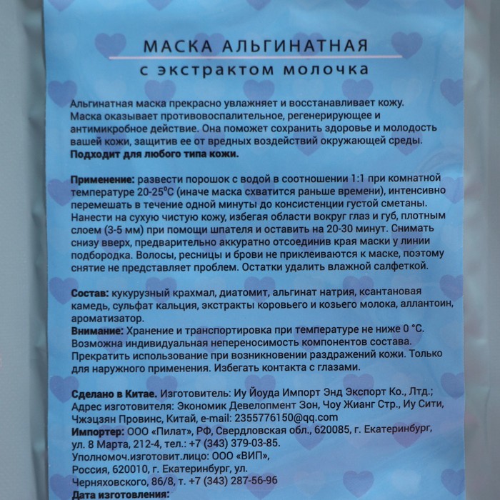 Маска альгинатная в пакете, с экстрактом молока, 50 грамм 26418
