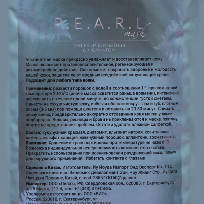 Маска альгинатная в пакете, с жемчугом, 50 грамм 26420