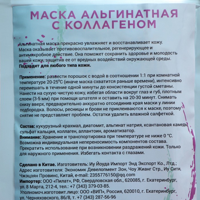 Маска альгинатная в пакете, с коллагеном, 100 грамм 26423