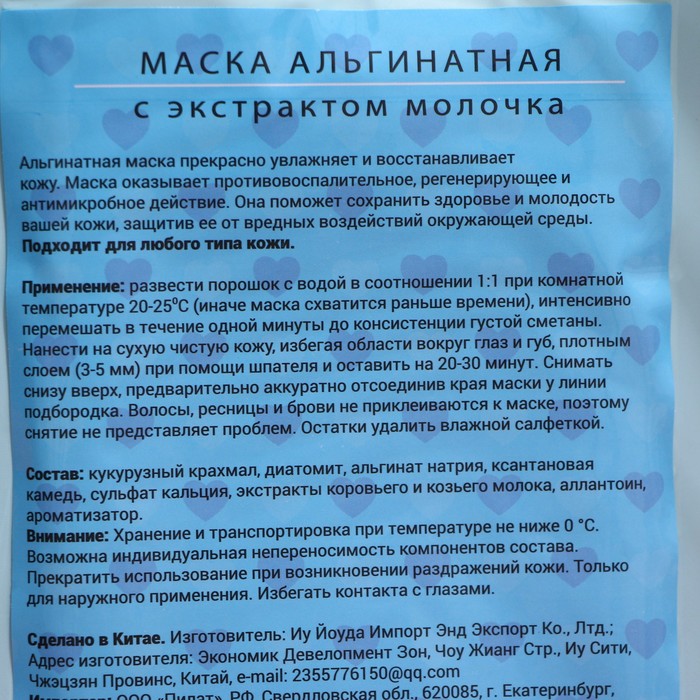 Маска альгинатная в пакете, с экстрактом молока, 100 грамм 26426