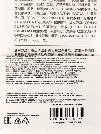 Ночная маска для лица, 4 г, набор 20 шт.