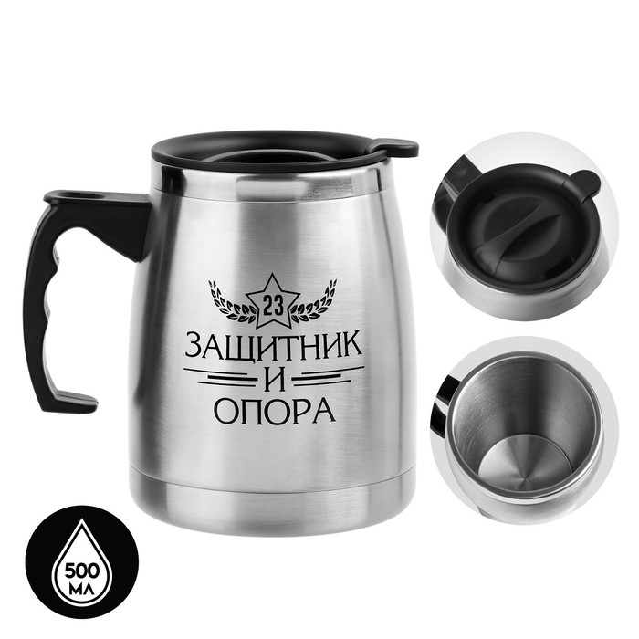 Термокружка, 500 мл, «Защитник и опора», сохраняет тепло 2 ч, 13×13.5 см - Фото 1