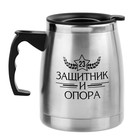 Термокружка, 500 мл, «Защитник и опора», сохраняет тепло 2 ч, 13×13.5 см - Фото 2
