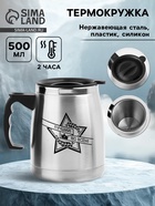 Термокружка, 500 мл, «Лучший во всём», сохраняет тепло 2 ч, 13×13.5 см - Фото 1