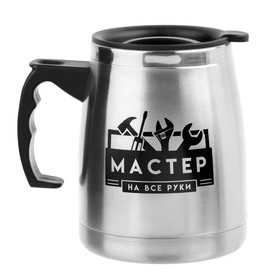 Термокружка «Мастер на все руки», 500 мл, сохраняет температуру до 2 ч, 13 × 3,5 см