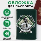 Обложка для паспорта «Самый брутальный», искусственная кожа - фото 318788321