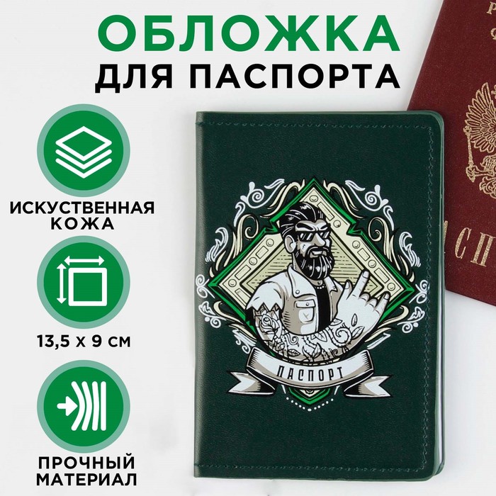 Обложка для паспорта «Самый брутальный», искусственная кожа - фото 1907383278