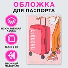 Обложка для паспорта Traveling, искусственная кожа - фото 9586925