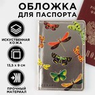 Обложка на паспорт «Бабочки», искусственная кожа - фото 318788333